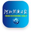 河北經濟日報